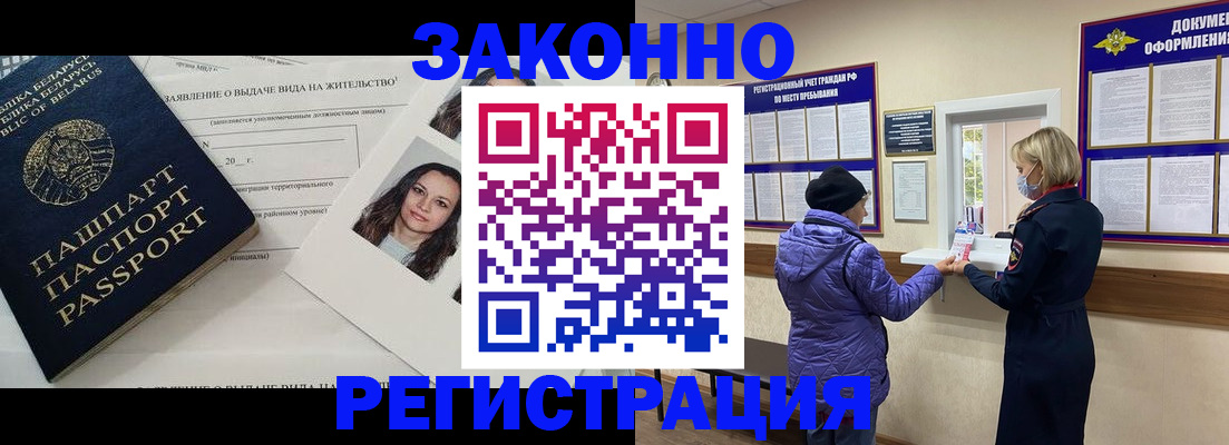 временная регистрация купить в Коле