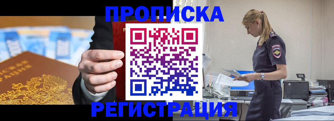 прописка от собственника в Коле