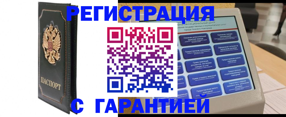временная регистрация надежно в Коле