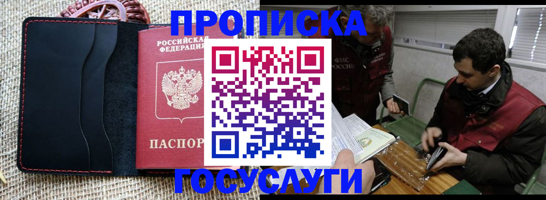 прописка для кредита в Коле