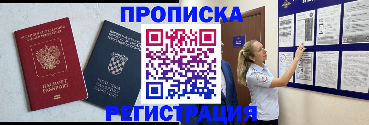 временная регистрация в Коле